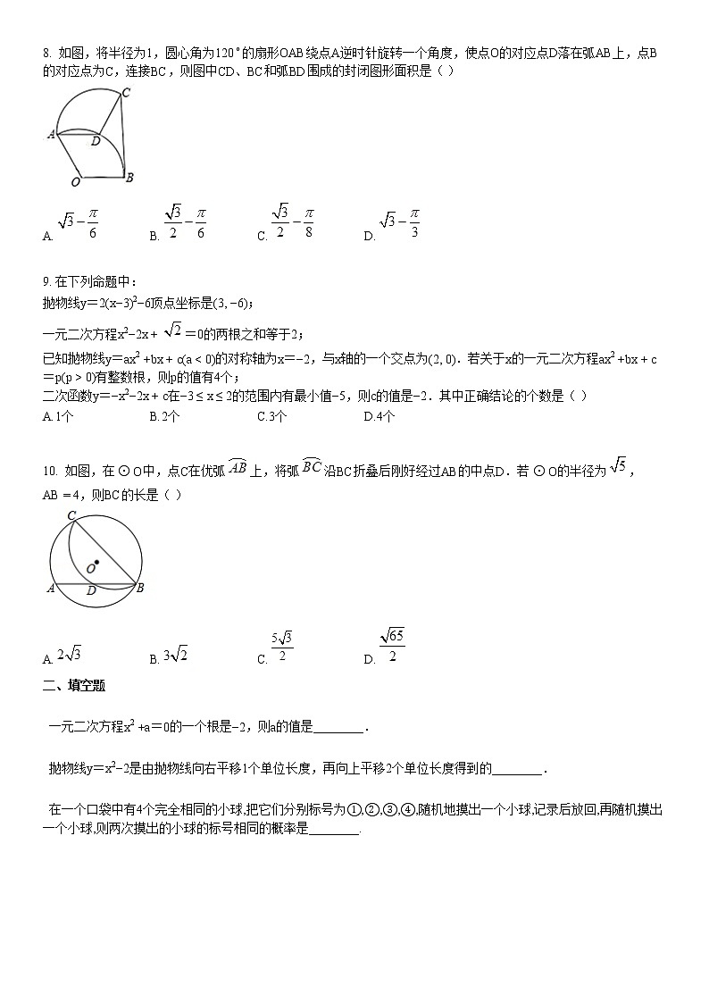 某校2019-2020学年九年级上学期12月月考数学试题第2页