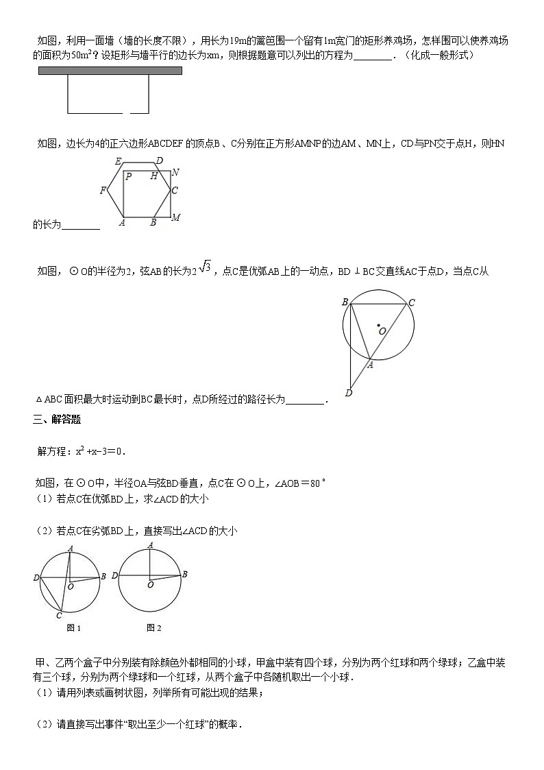 某校2019-2020学年九年级上学期12月月考数学试题第3页