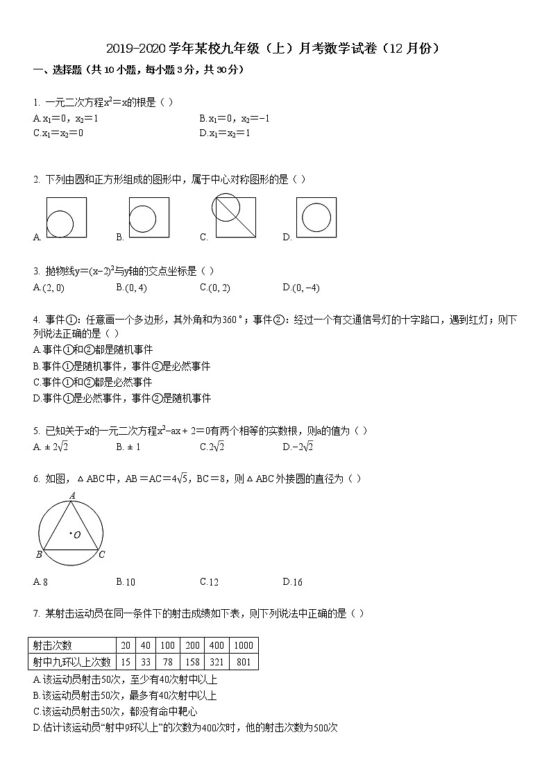 2019-2020学年某校九年级（上）月考数学试卷（12月份）第1页