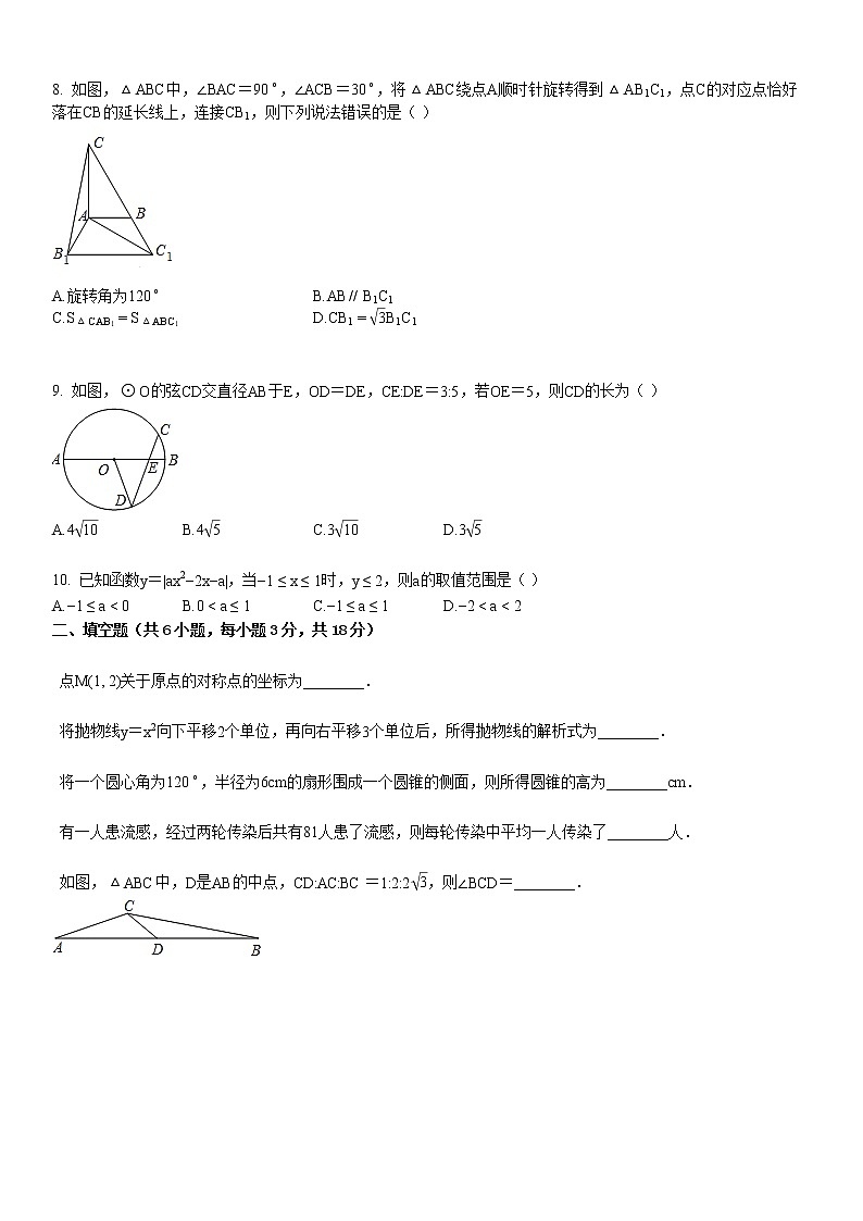 2019-2020学年某校九年级（上）月考数学试卷（12月份）第2页