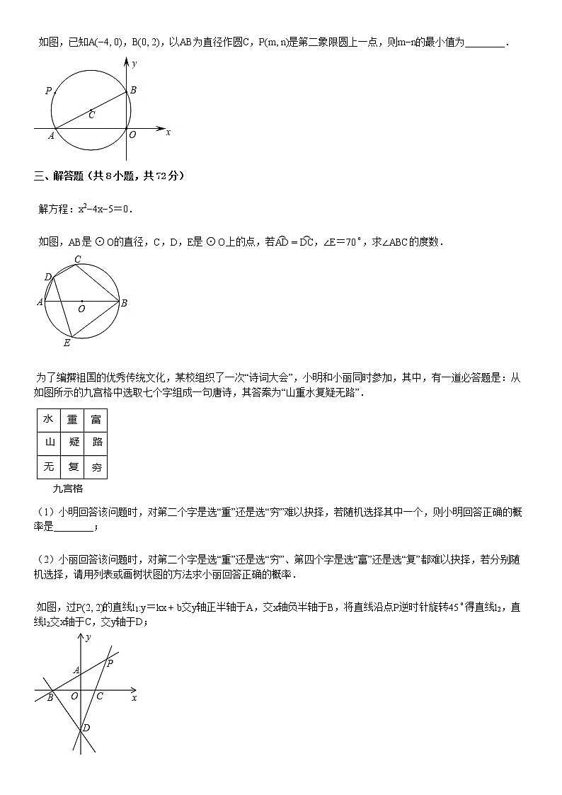 2019-2020学年某校九年级（上）月考数学试卷（12月份）第3页