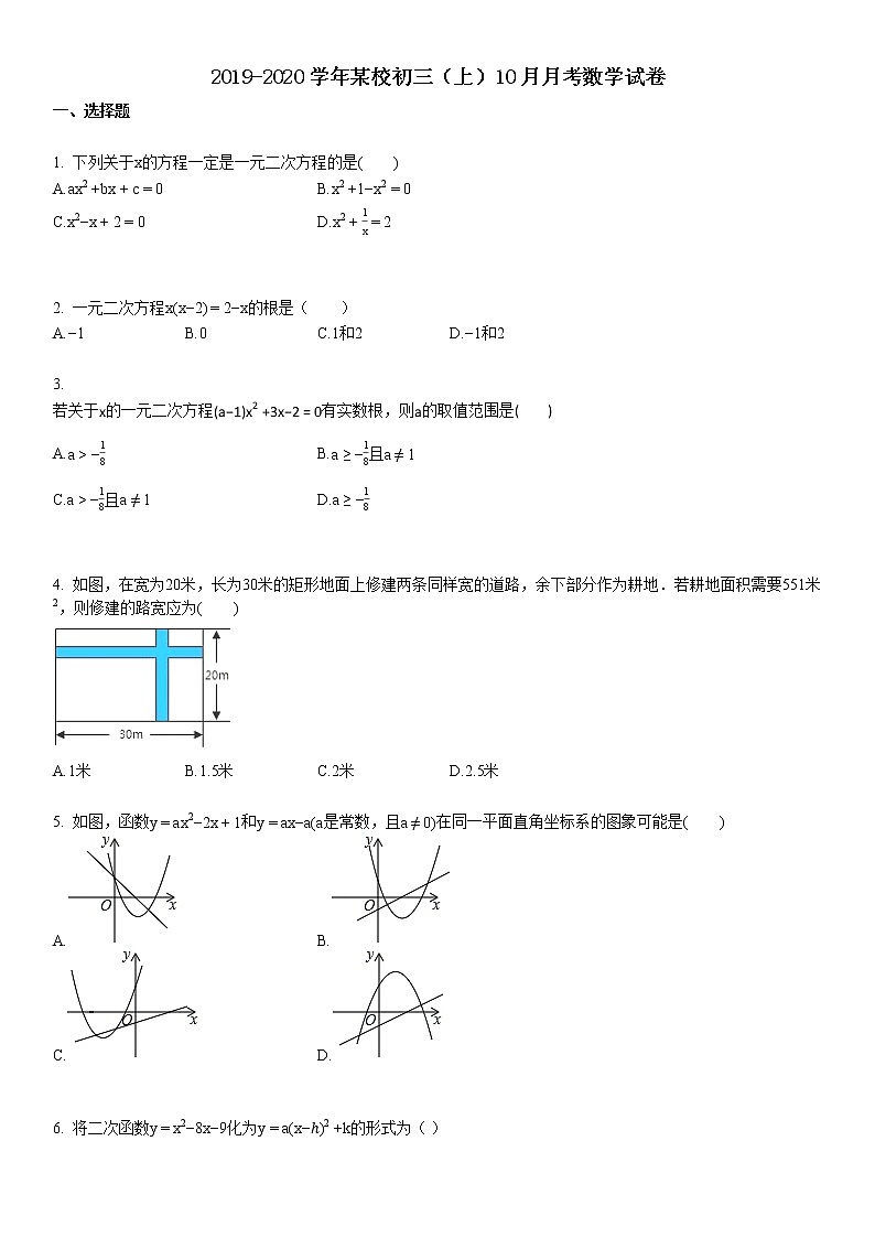 2019-2020学年某校初三（上）10月月考数学试卷第1页