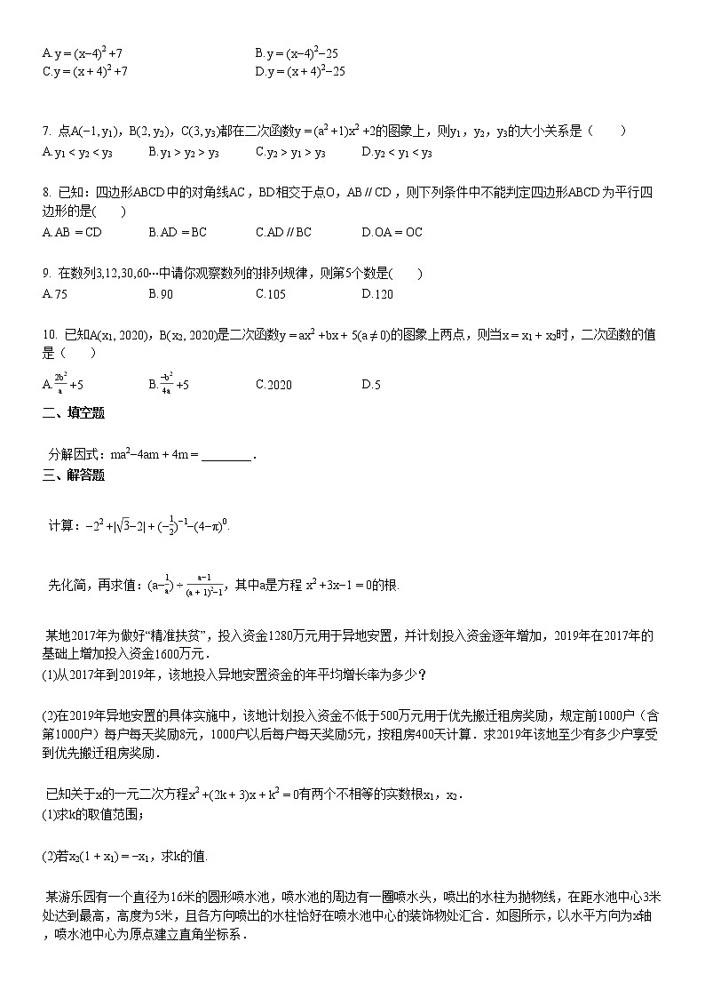 2019-2020学年某校初三（上）10月月考数学试卷第2页