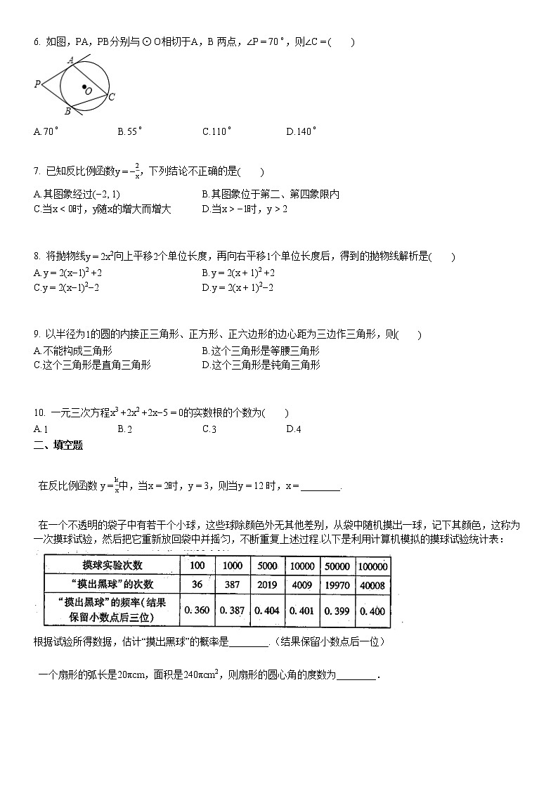 2019-2020学年某校初三（上）1月第一次调研考试数学试卷第2页