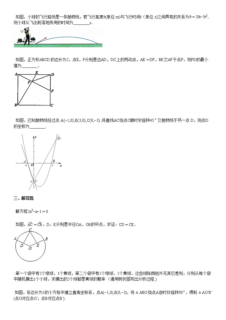 2019-2020学年某校初三（上）1月第一次调研考试数学试卷第3页