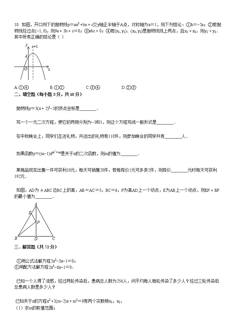 2019-2020学年某校九年级（上）第一次月考数学试卷 (1)第2页
