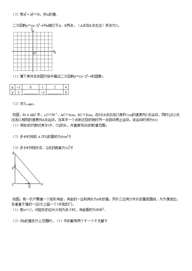 2019-2020学年某校九年级（上）第一次月考数学试卷 (1)第3页