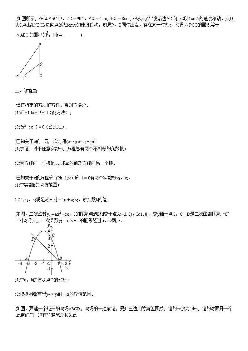 2019-2020学年初三（上）10月月考数学试卷第2页