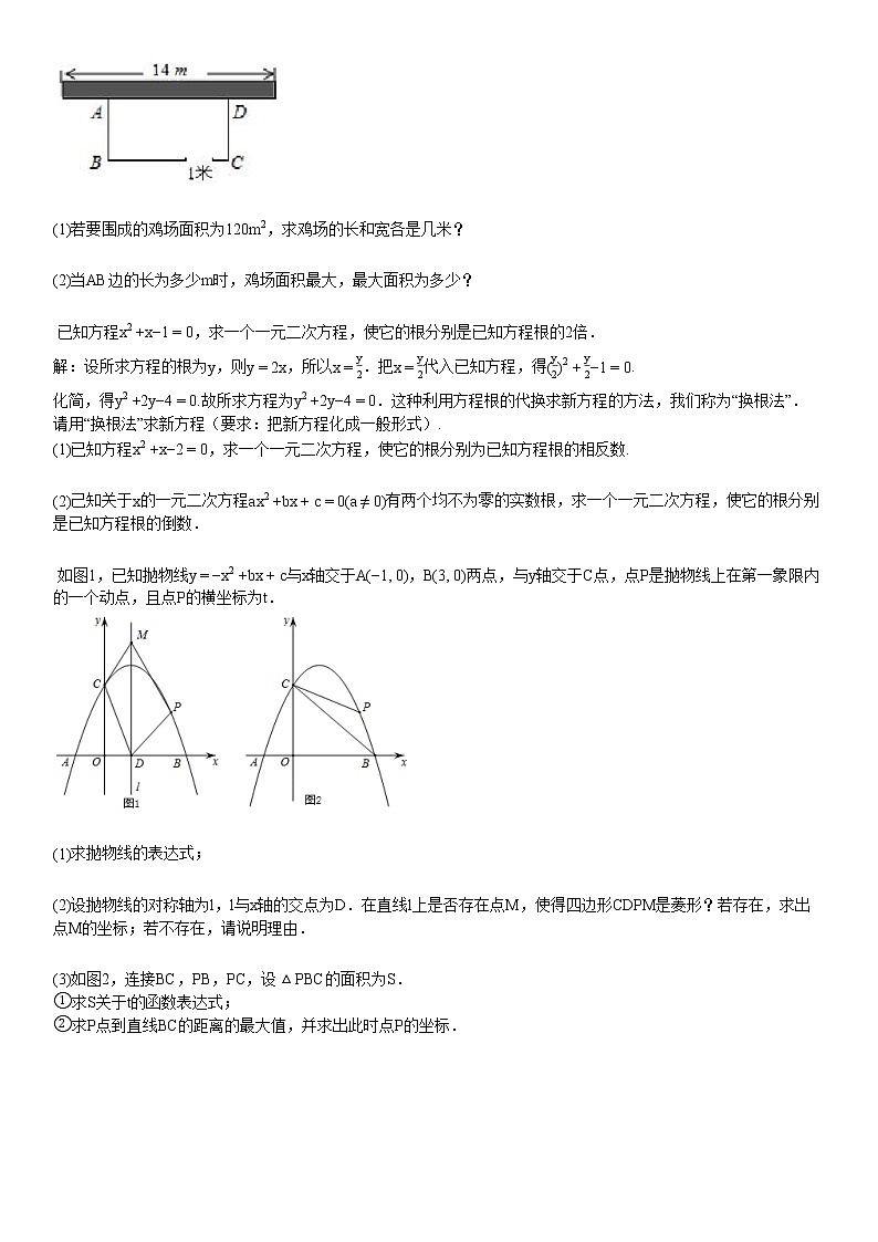 2019-2020学年初三（上）10月月考数学试卷第3页