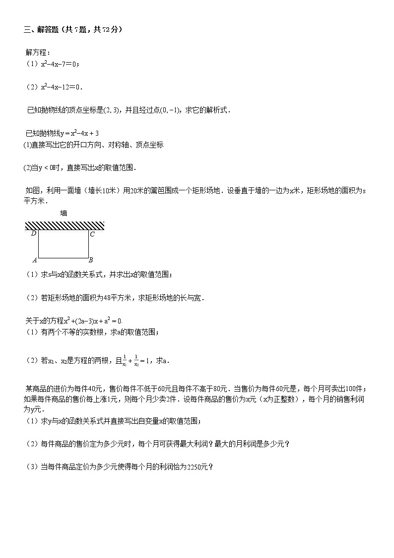 2019-2020学年某校九年级（上）月考数学试卷（9月份） (1)第3页