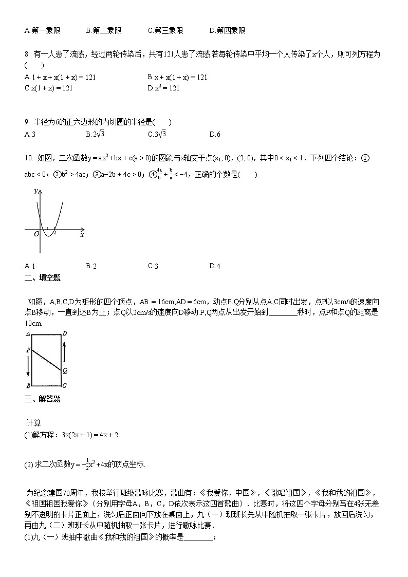 2019-2020学年某校初三（上）12月月考数学试卷 (1)第2页