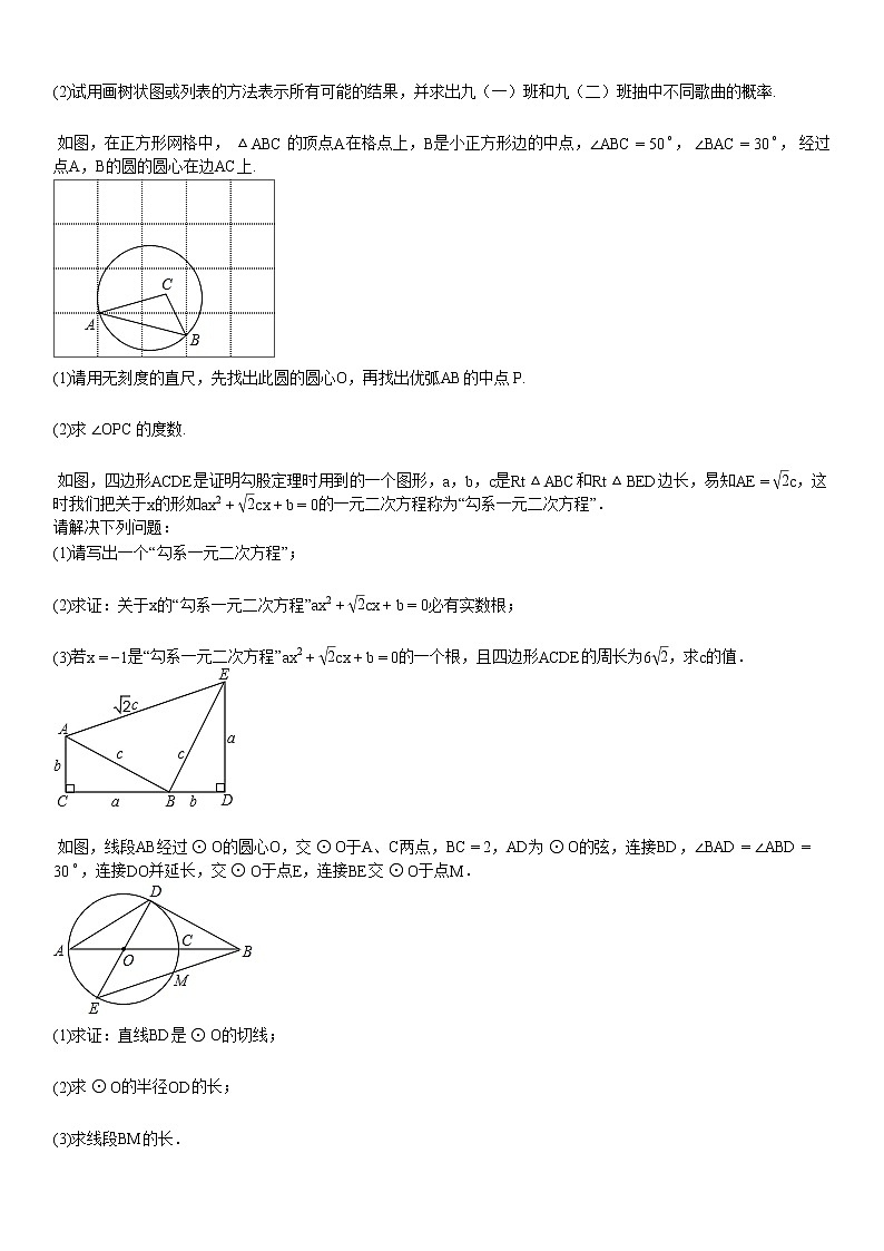 2019-2020学年某校初三（上）12月月考数学试卷 (1)第3页
