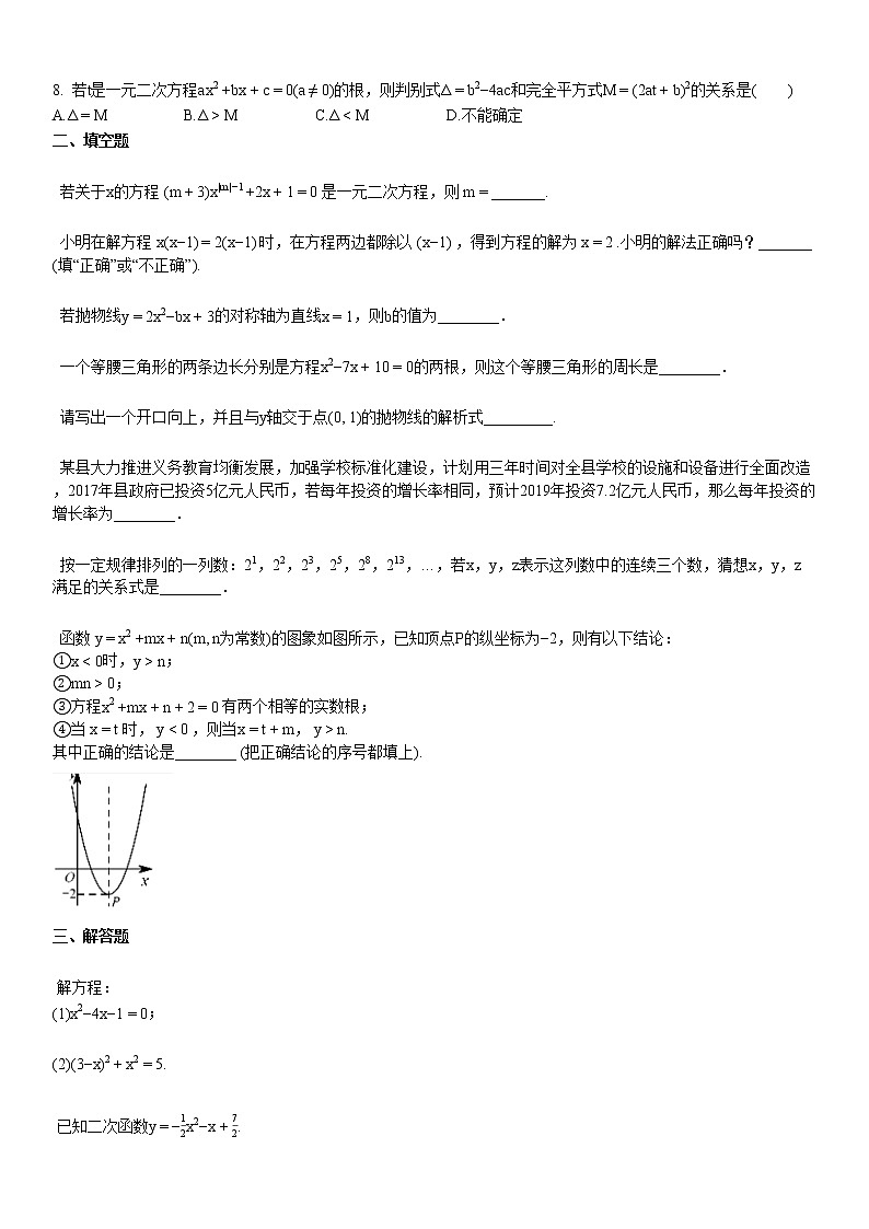 2019-2020学年某校初三（上）9月第一次联考数学试卷02