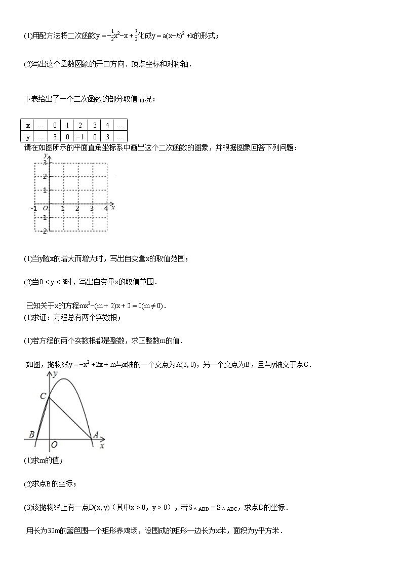2019-2020学年某校初三（上）9月第一次联考数学试卷03