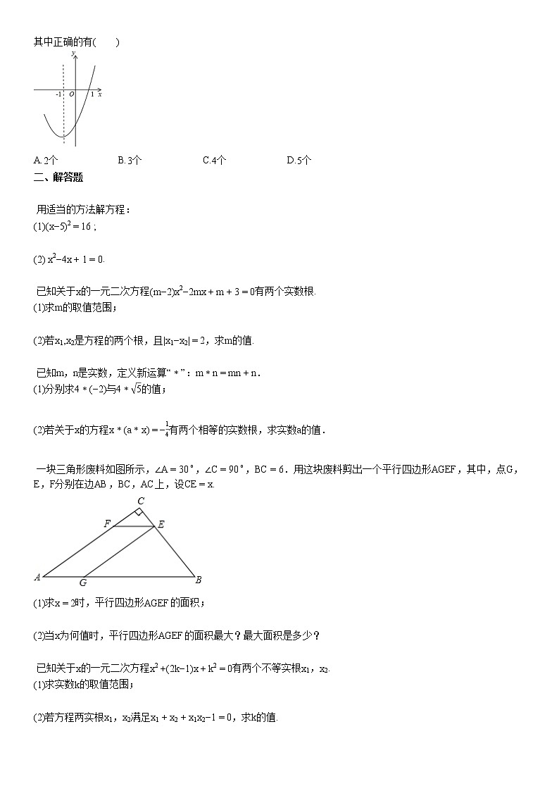 2019-2020学年某校初三（上）9月月考考试数学试卷第2页