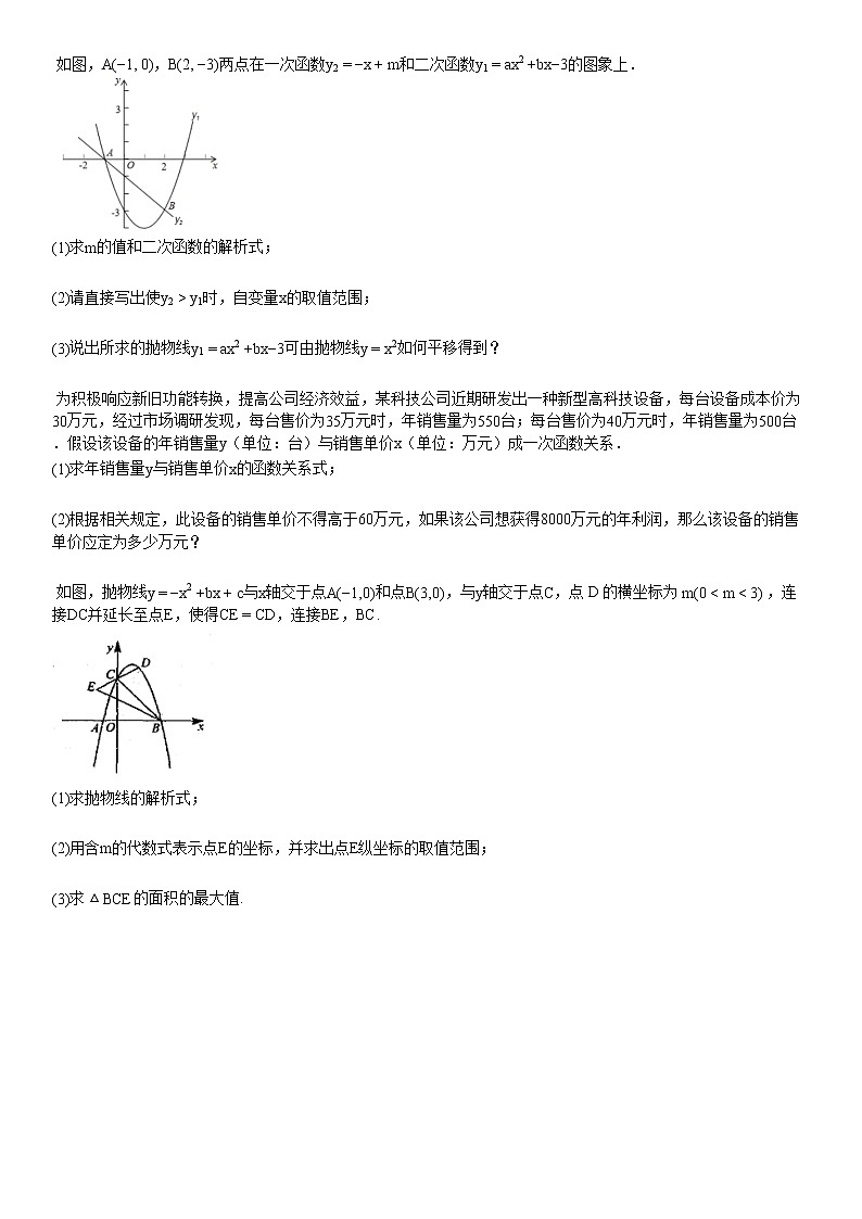 2019-2020学年某校初三（上）9月月考考试数学试卷第3页