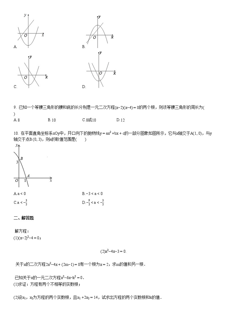 2019-2020学年某校初三（上）9月月考数学试卷第2页