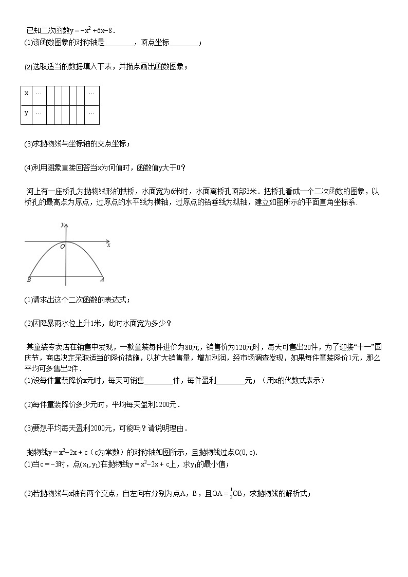 2019-2020学年某校初三（上）9月月考数学试卷第3页