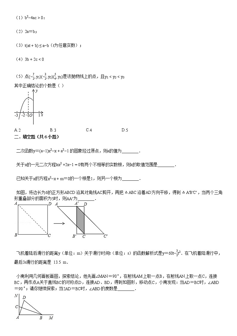 2019-2020学年某校九年级（上）月考数学试卷（9月份）第2页