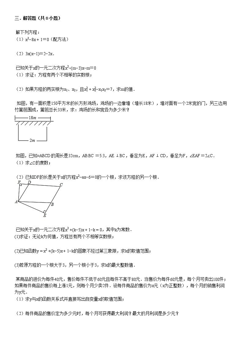 2019-2020学年某校九年级（上）月考数学试卷（9月份）第3页