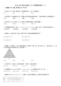 2019-2020学年某校九年级（上）月考数学试卷（二）