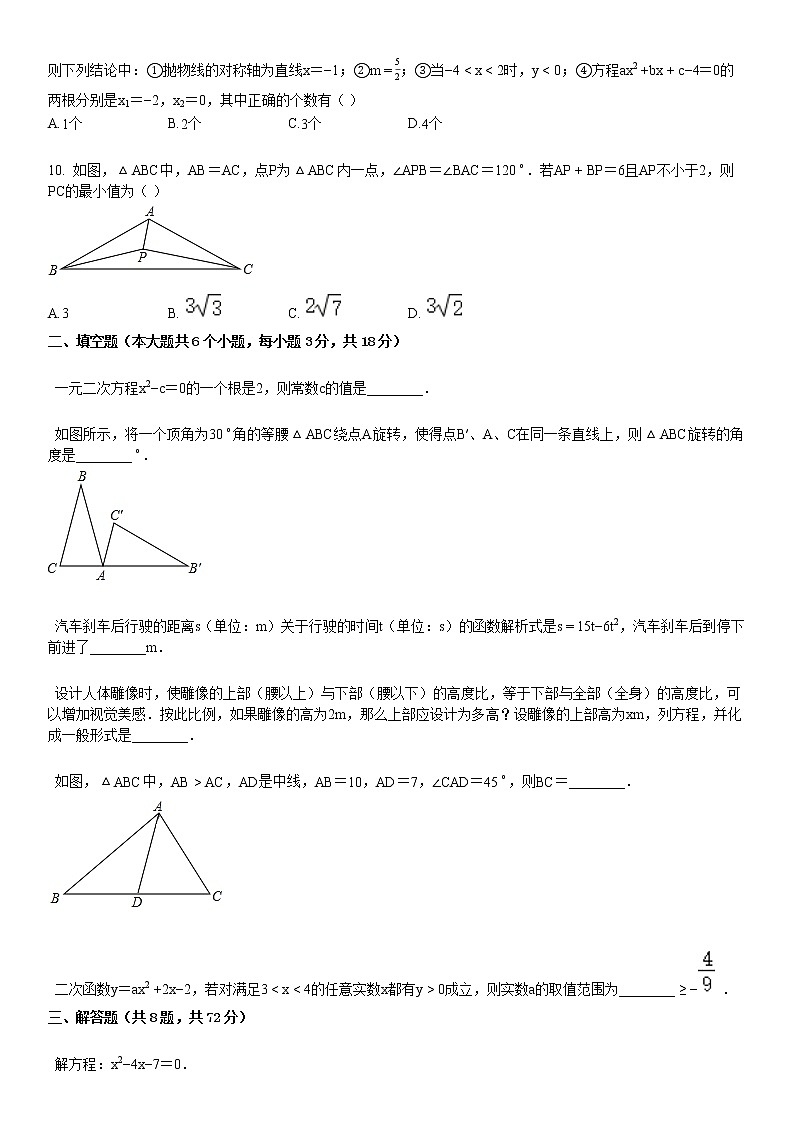 2019-2020学年某校九年级（上）月考数学试卷（二）02