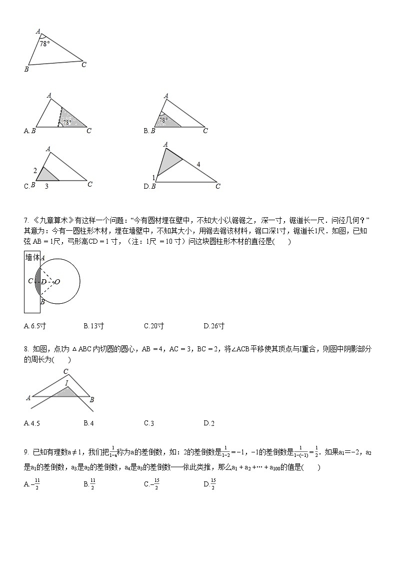 2019-2020学年初三（上）12月考数学试卷第2页