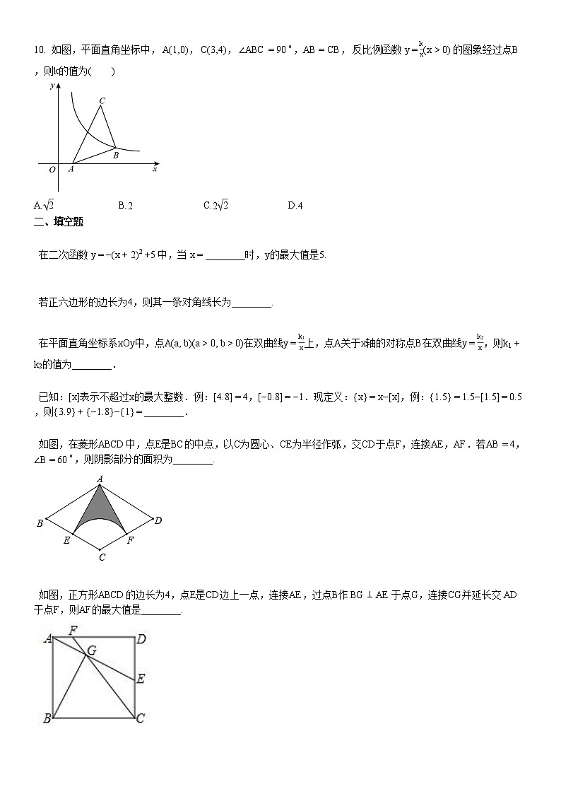 2019-2020学年初三（上）12月考数学试卷第3页