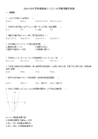 2019-2020学年某校初三（上）10月联考数学试卷