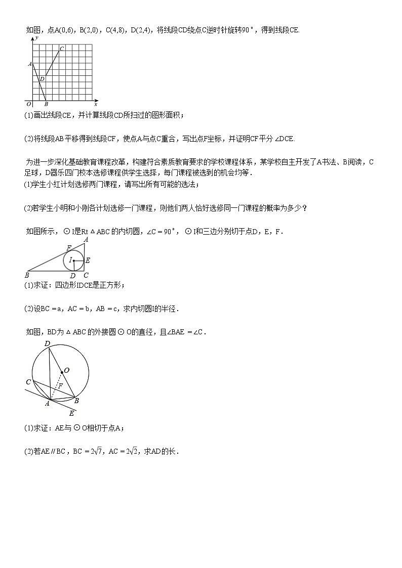2019-2020学年某校初三（上）12月第二次月考数学试卷03