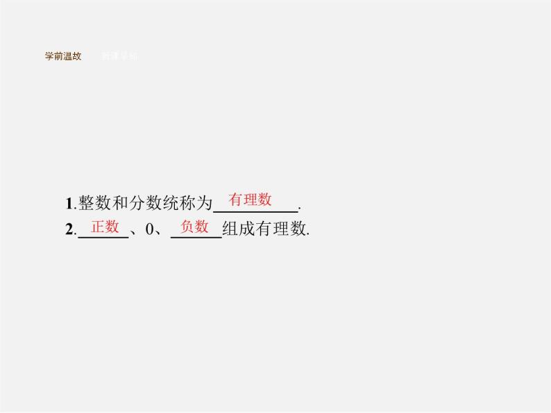 七年级数学上册 1.2.2 数轴课件02