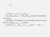 七年级数学上册 1.2.4 绝对值课件