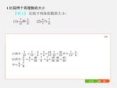 七年级数学上册 1.2.4 绝对值课件