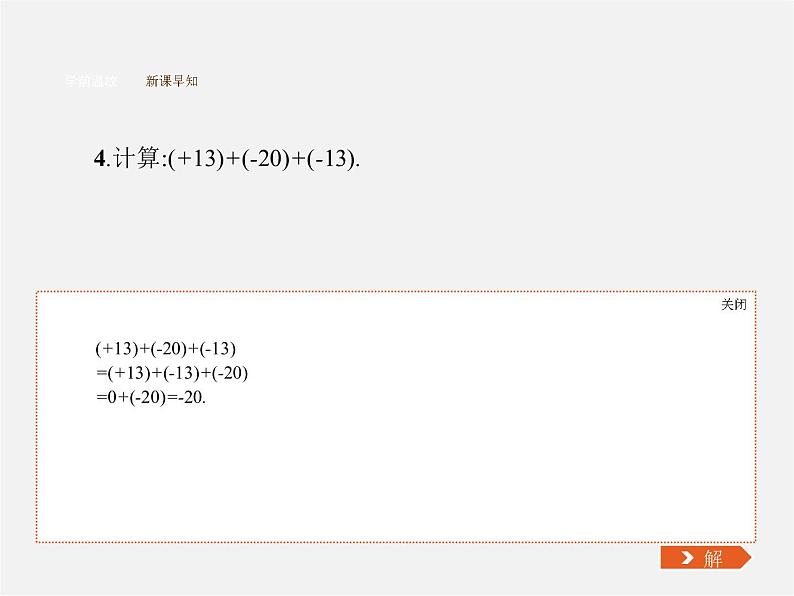 】七年级数学上册 1.3.1 有理数的加法课件第6页