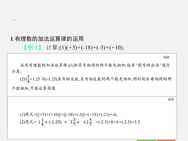 】七年级数学上册 1.3.1 有理数的加法课件第7页