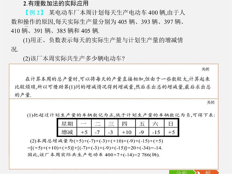 】七年级数学上册 1.3.1 有理数的加法课件第8页