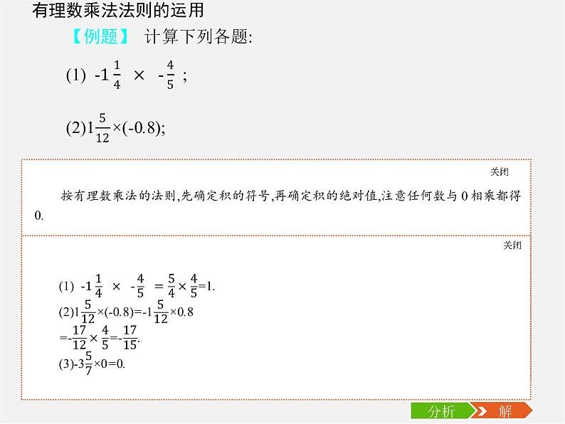 七年级数学上册 1.4.1 有理数的乘法（第1课时）有理数的乘法课件第6页