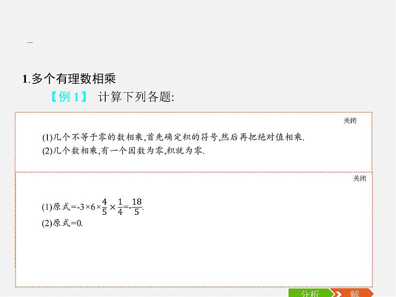 】七年级数学上册 1.4.1 有理数的乘法（第2课时）有理数的乘法运算律课件第4页