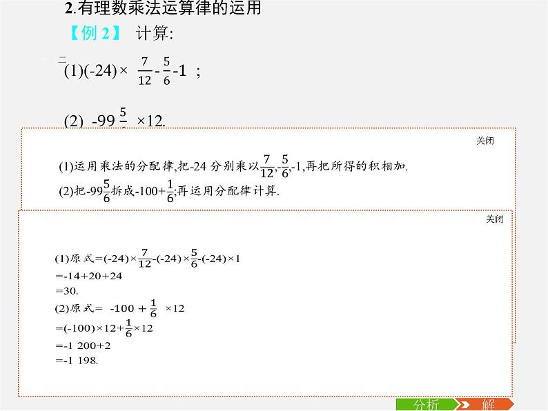 】七年级数学上册 1.4.1 有理数的乘法（第2课时）有理数的乘法运算律课件第5页