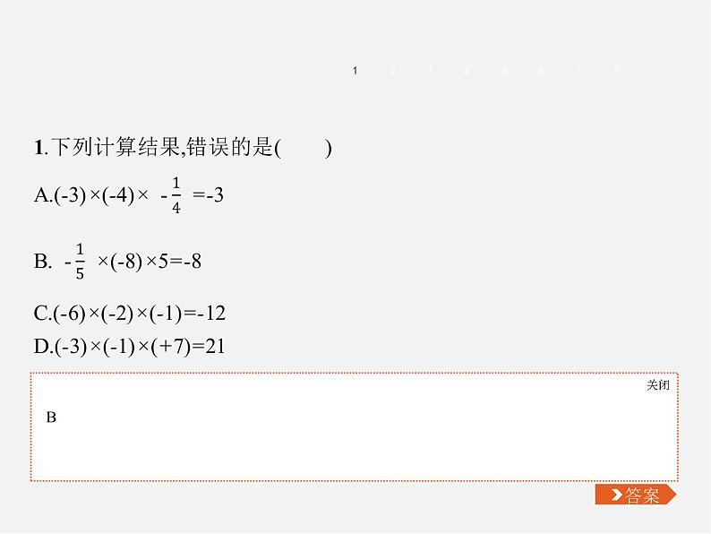 】七年级数学上册 1.4.1 有理数的乘法（第2课时）有理数的乘法运算律课件第6页