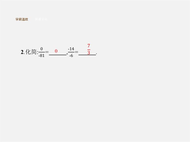 七年级数学上册 1.4.2 有理数的除法（第2课时）有理数的混合运算课件03