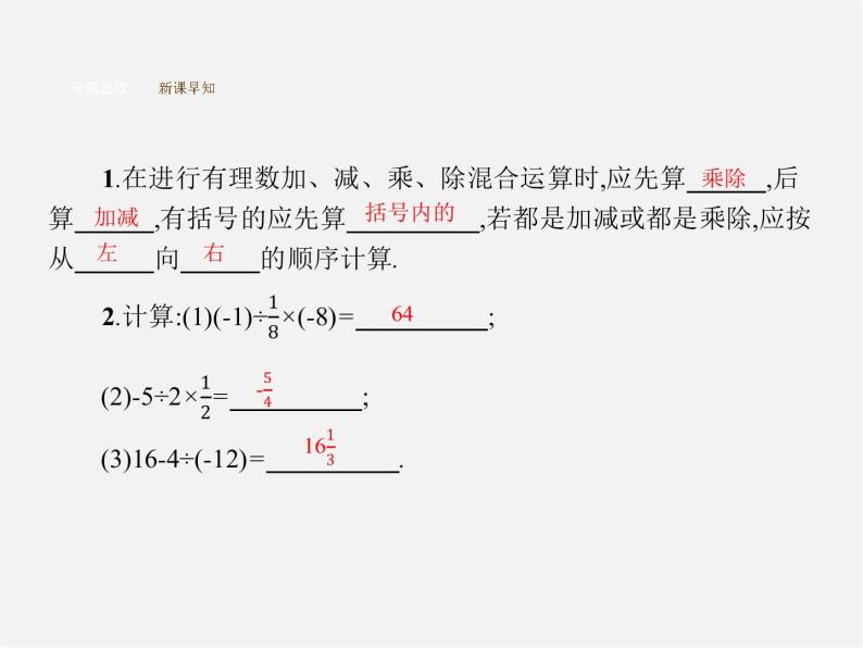 七年级数学上册 1.4.2 有理数的除法（第2课时）有理数的混合运算课件04