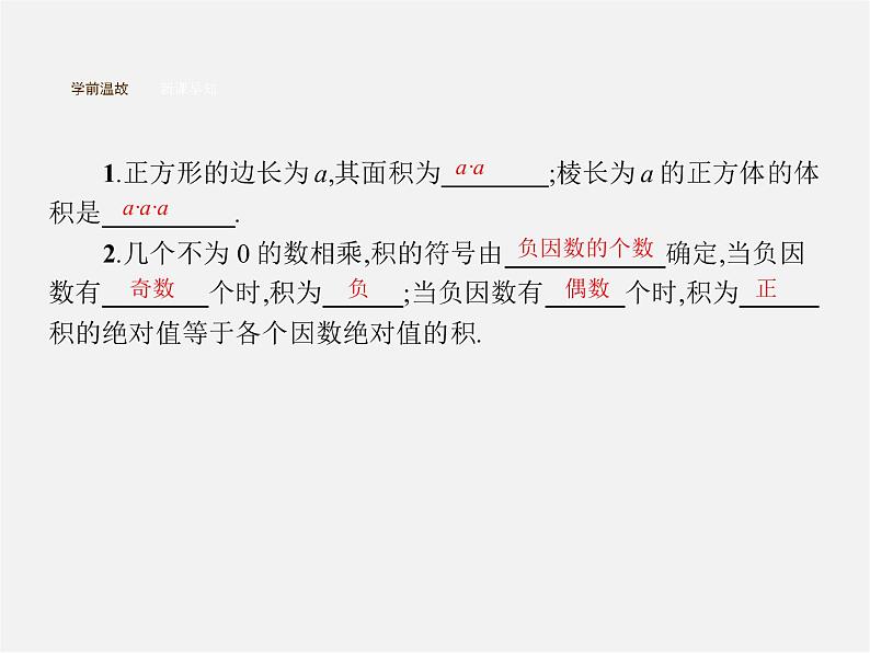 七年级数学上册 1.5.1 乘方课件第3页