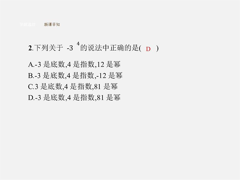 七年级数学上册 1.5.1 乘方课件第5页