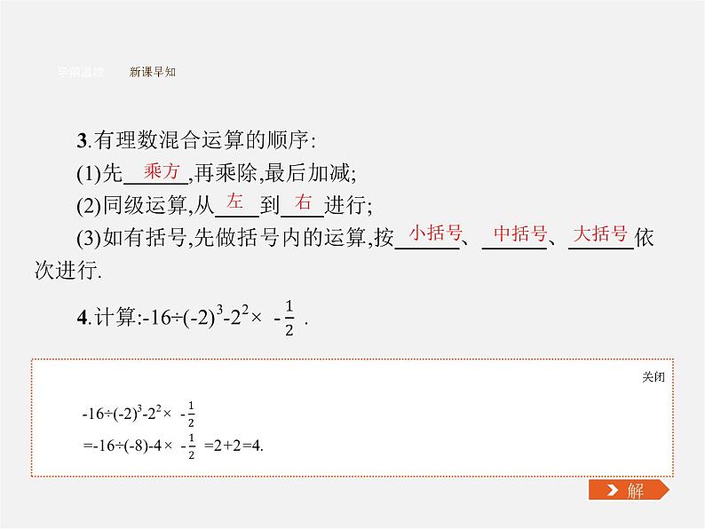 七年级数学上册 1.5.1 乘方课件第6页