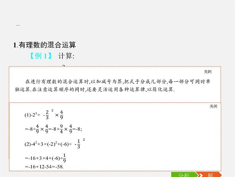 七年级数学上册 1.5.1 乘方课件第7页