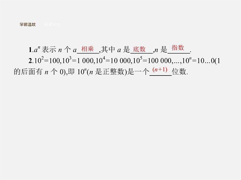 七年级数学上册 1.5.2 科学记数法课件02