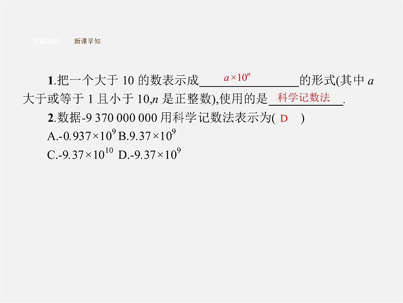 七年级数学上册 1.5.2 科学记数法课件03