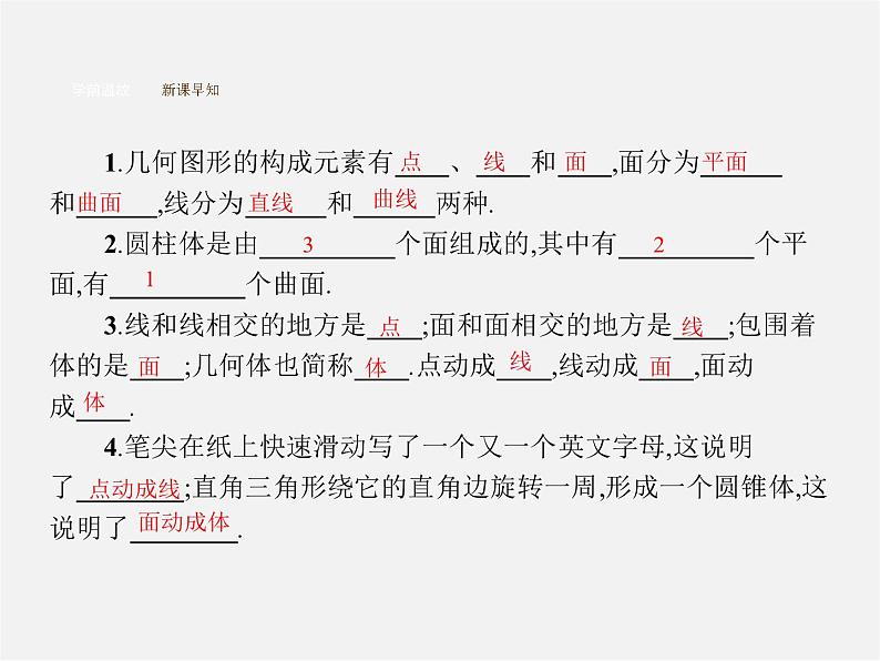 【七年级数学上册 4.1.2 点、线、面、体课件第3页