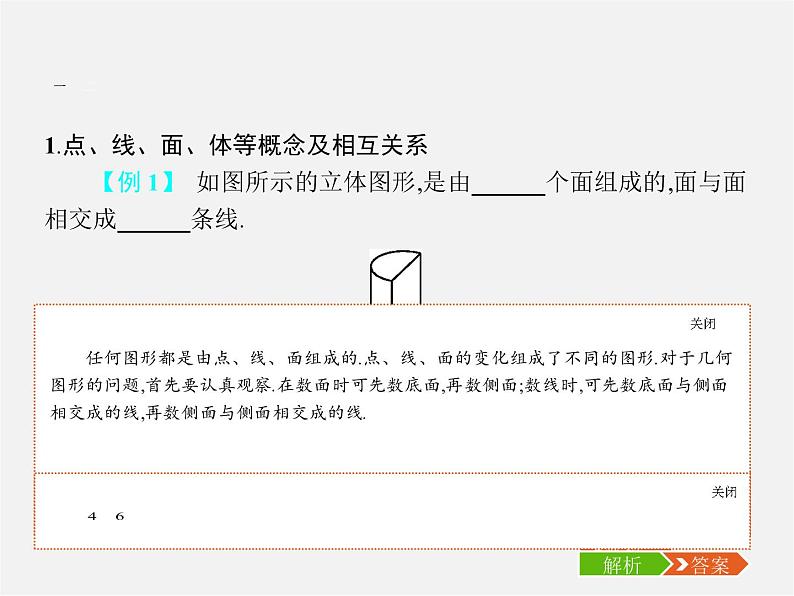 【七年级数学上册 4.1.2 点、线、面、体课件第4页